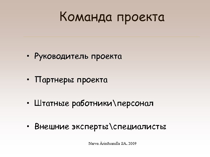 Кто такие партнеры в проекте