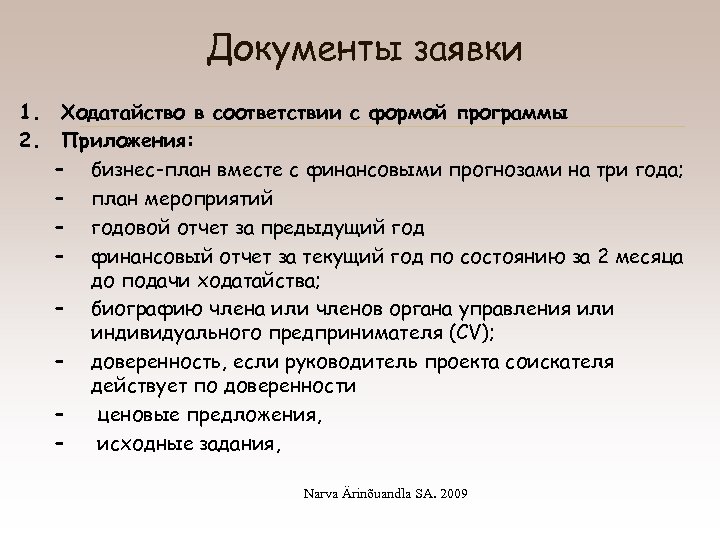 Документы заявки 1. 2. Ходатайство в соответствии с формой программы Приложения: – бизнес-план вместе