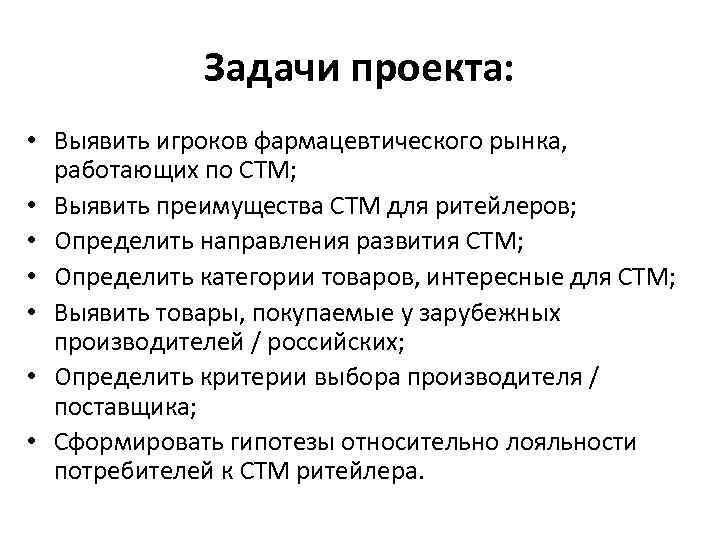 Стм проекты что это