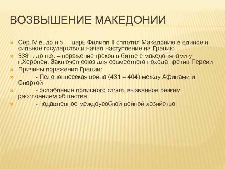 Возвышение македонии презентация 5 класс