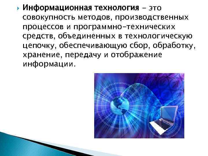 Совокупность технических средств в которую входят компьютеры оборудование