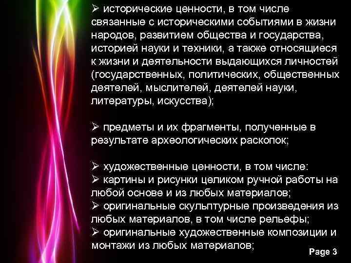 Художественную и историческую ценность представляет. Исторические ценности. Как долго регистрируется историческая ценность.