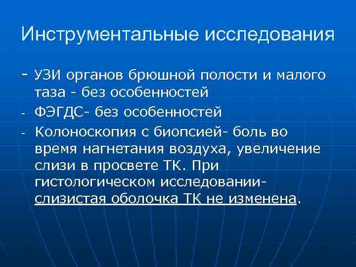 Инструментальные исследования - УЗИ органов брюшной полости и малого - таза - без особенностей