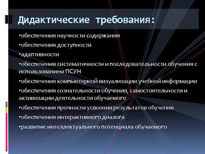 Требования обеспечивающие