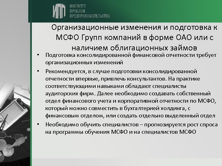 Проблемы вузов. Бухгалтер МСФО это. Международный стандарт обучения. Специалист по МСФО. Главный бухгалтер по МСФО.