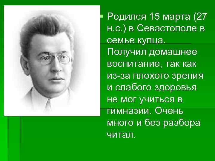 Аркадий аверченко биография презентация