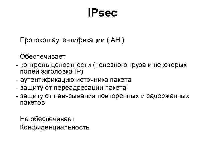 Протокол безопасности сайта