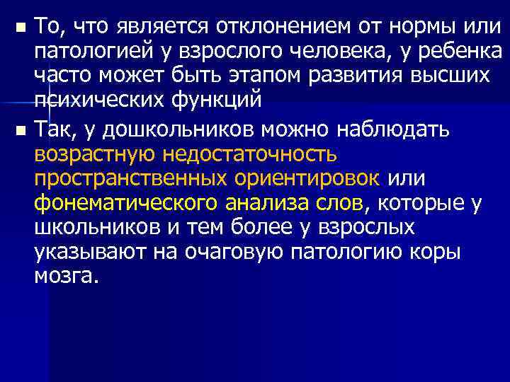 То, что является отклонением от нормы или патологией у взрослого человека, у ребенка часто