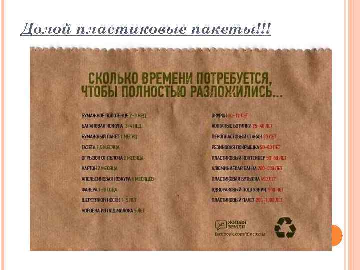 Долой пластиковые пакеты!!! 