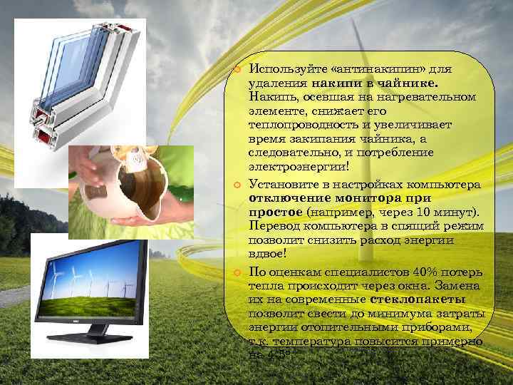  Используйте «антинакипин» для удаления накипи в чайнике. Накипь, осевшая на нагревательном элементе, снижает
