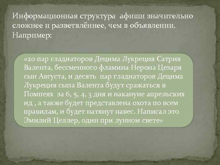 Информационная структура афиши значительно сложнее и разветвлённее, чем в объявлении. Например: « 20 пар