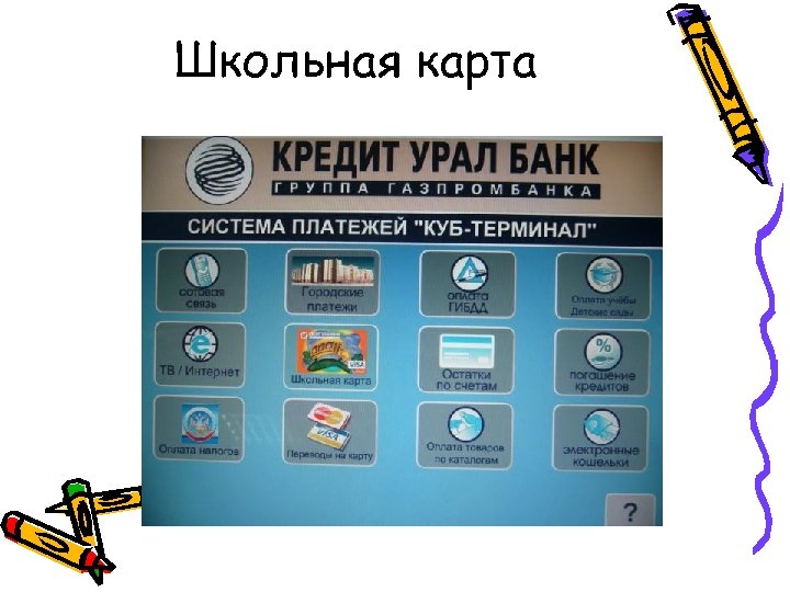 Школьная карта 