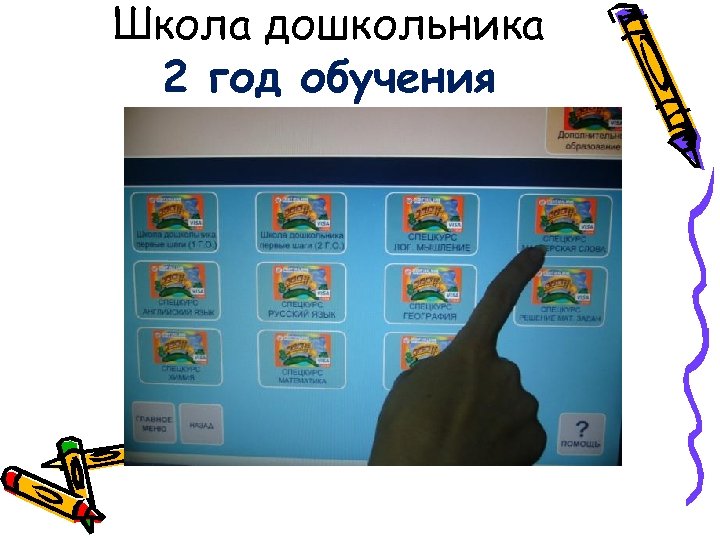 Школа дошкольника 2 год обучения 