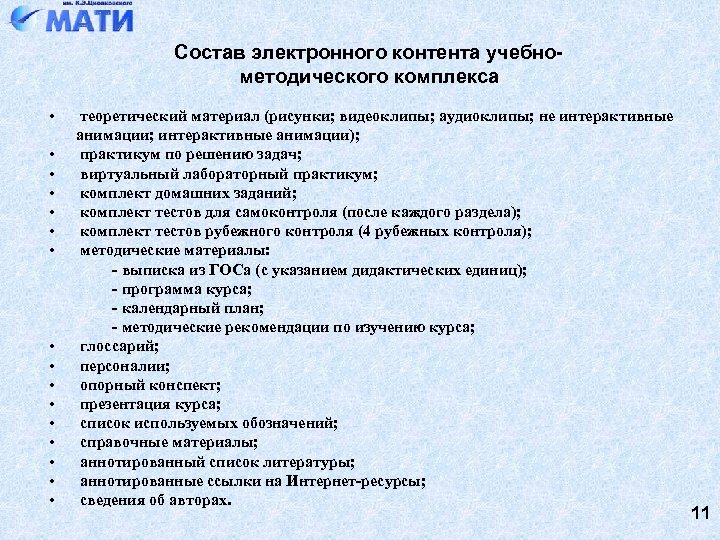 Основной образовательный контент. Интерактивный образовательный контент. Цель образовательного контента. Виды электронного контента. Виды образовательного контента.