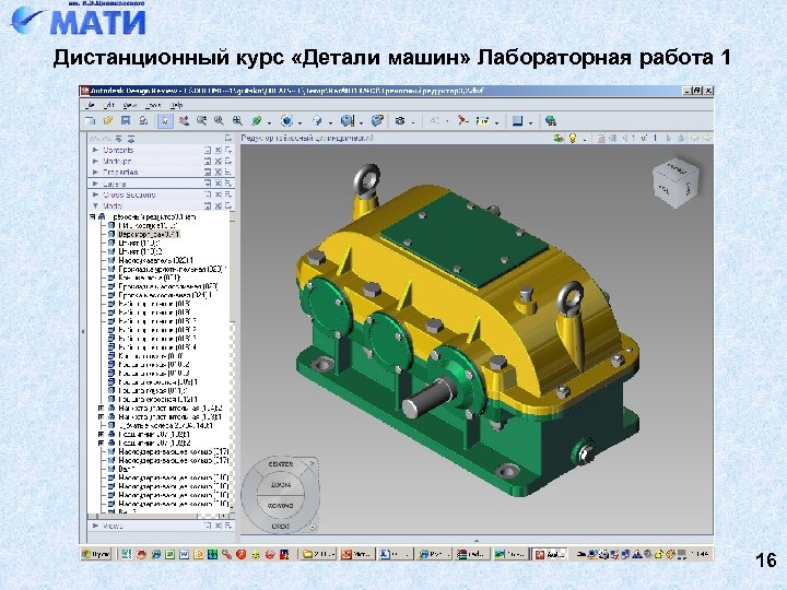 Работа детали