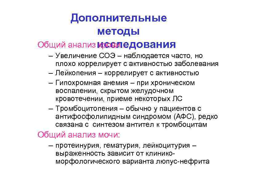 Анализ красная. Системная красная волчанка дополнительные методы исследования. Системная красная волчанка обследование. Дополнительные методы исследования при системной красной волчанке. Красная волчанка дополнительные обследования.