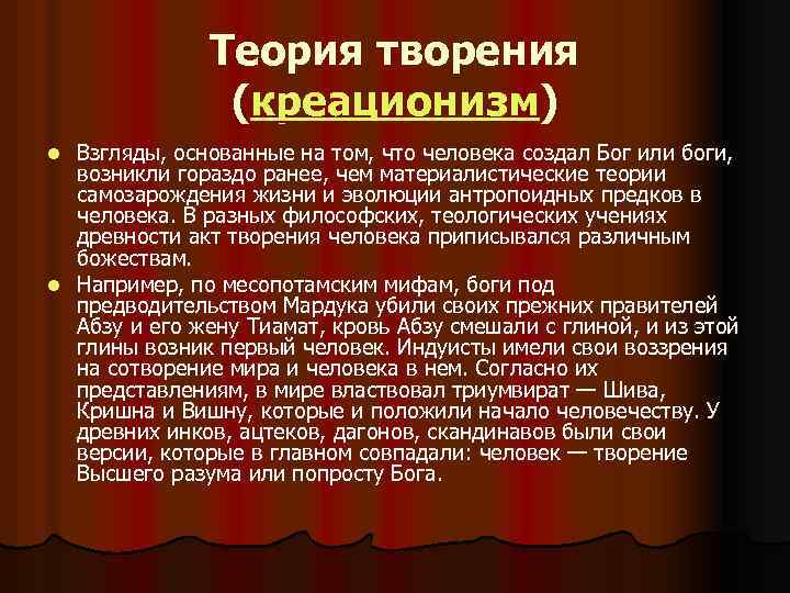 Теория сотворения богом. Теория творения. Теория творения доказательства. Теория творения религиозная концепция. Гипотеза творения (креационизм).