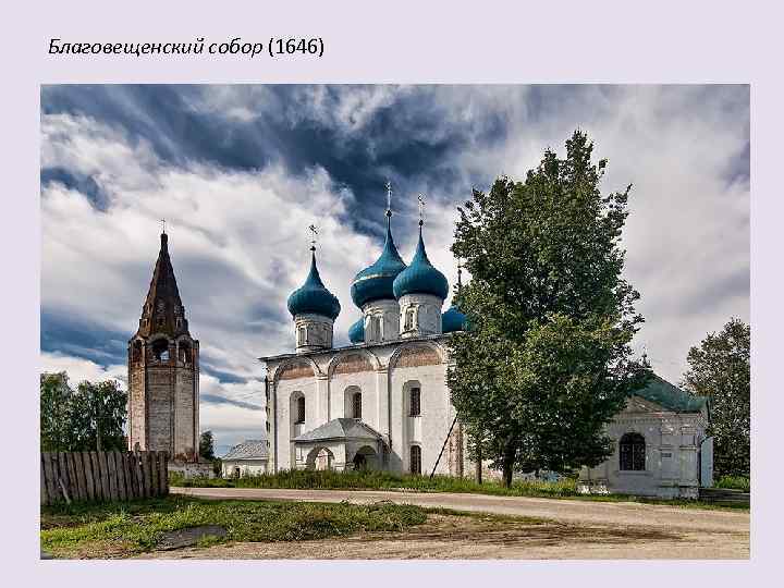 Благовещенский собор (1646) 