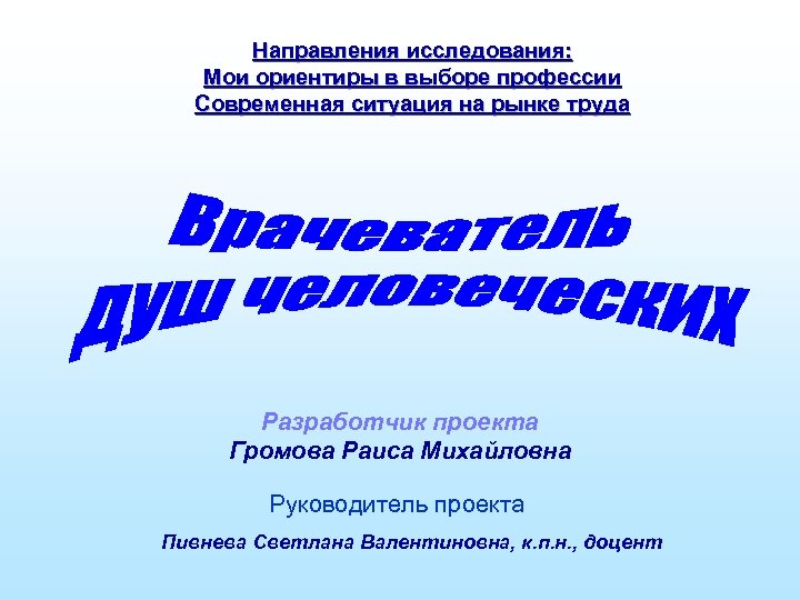 Мои ориентиры. Моя исследовательская работа. Направления исследования в проекте. Учебное пособие выбор профессии. Проект мое исследование.