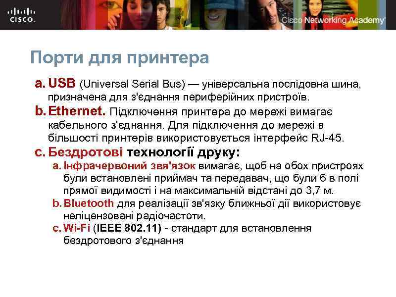 Порти для принтера a. USB (Universal Serial Bus) — універсальна послідовна шина, призначена для