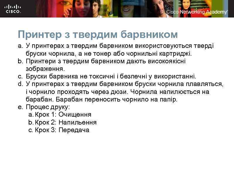 Принтер з твердим барвником a. У принтерах з твердим барвником використовуються тверді бруски чорнила,