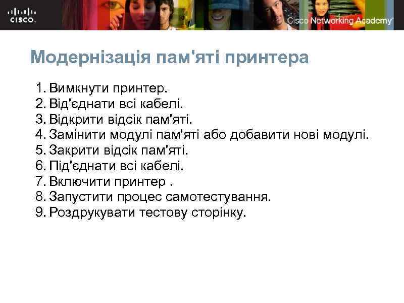 Модернізація пам'яті принтера 1. Вимкнути принтер. 2. Від'єднати всі кабелі. 3. Відкрити відсік пам'яті.