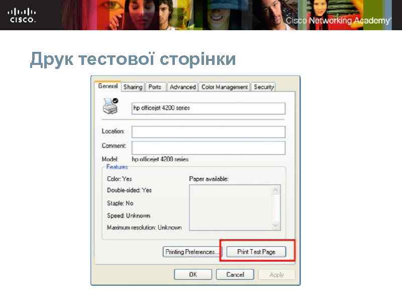 Друк тестової сторінки 