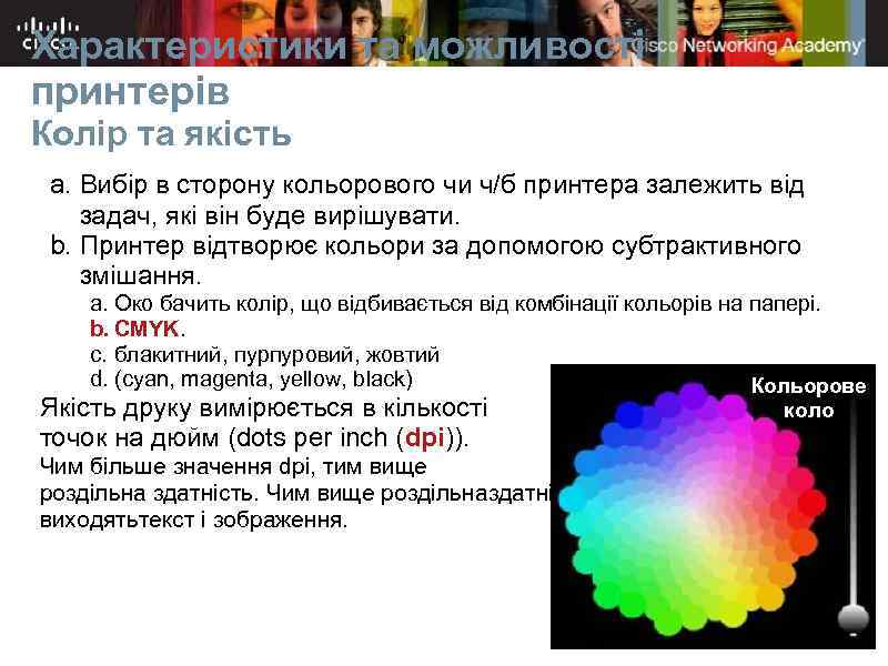 Характеристики та можливості принтерів Колір та якість a. Вибір в сторону кольорового чи ч/б