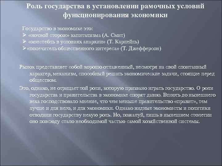 Роль государства в рыночной экономике презентация 11 класс