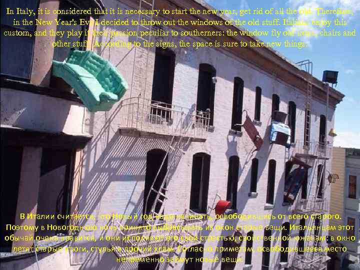 In Italy, it is considered that it is necessary to start the new year,