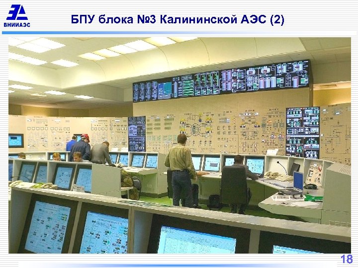 БПУ блока № 3 Калининской АЭС (2) 18 
