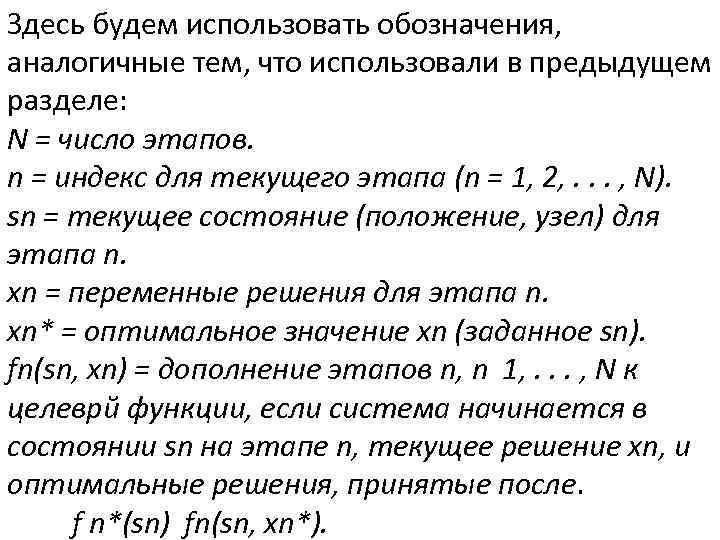 Здесь будем использовать обозначения, аналогичные тем, что использовали в предыдущем разделе: N = число