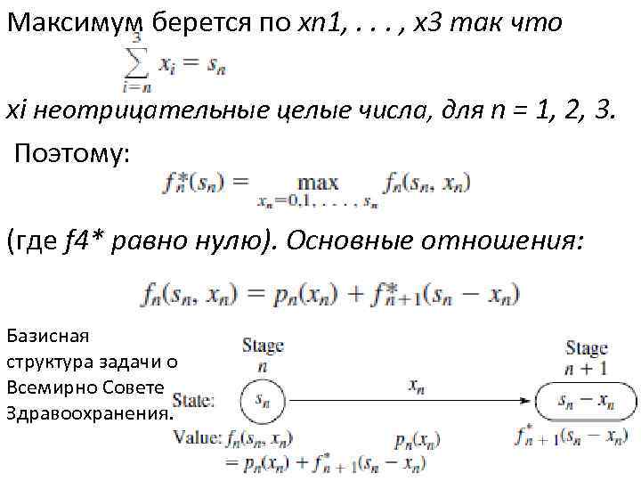 Максимум берется по xn 1, . . . , x 3 так что xi