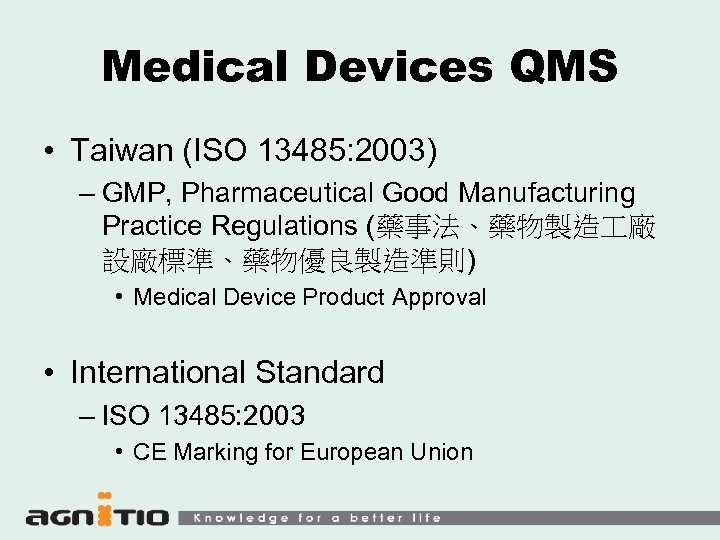 Medical Devices QMS • Taiwan (ISO 13485: 2003) – GMP, Pharmaceutical Good Manufacturing Practice