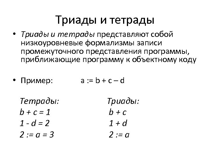 Тетрады система