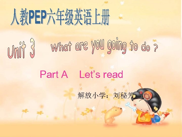 Part A Let’s read 解放小学：刘秘芳 