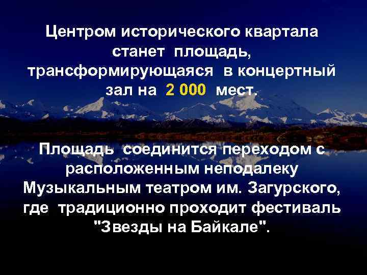 Центром исторического квартала станет площадь, трансформирующаяся в концертный зал на 2 000 мест. Площадь