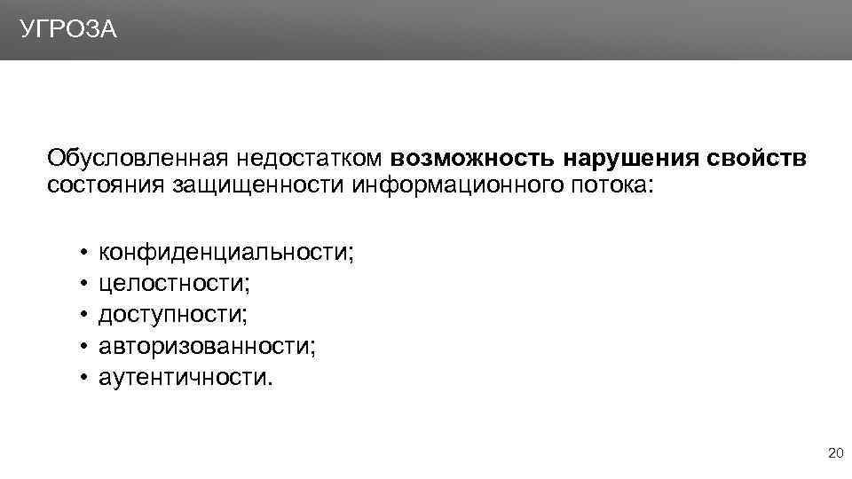 Возможность нарушение. Информационный дефицит обусловлен. Нехватка возможностей. Возможности и недостатки. Авторизованность.