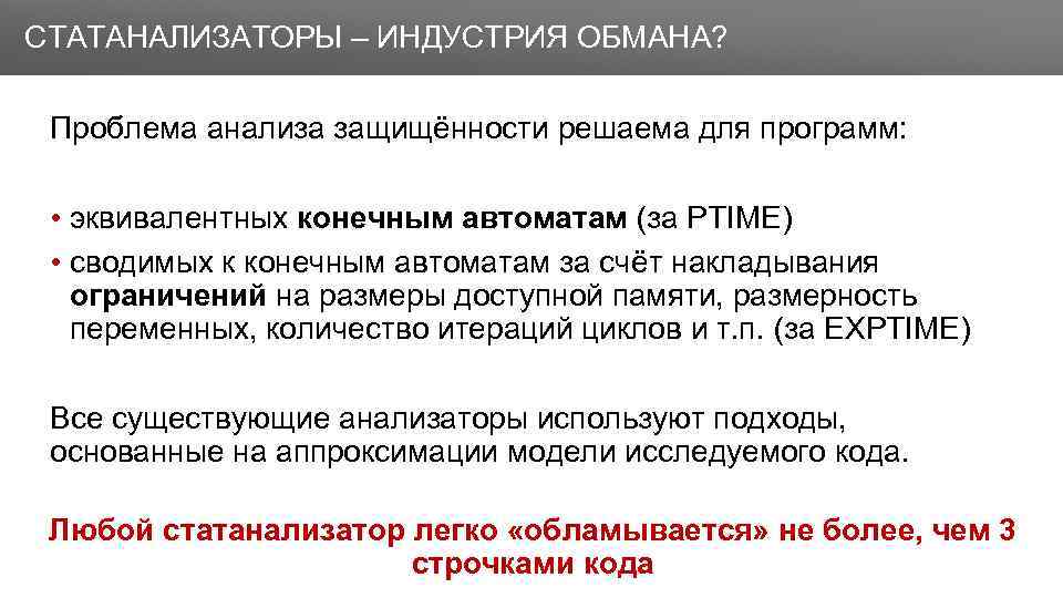 В тексте анализируется проблема волнующая. Индустрия обмана. Проблема обмана. Сервисы для анализа ошибок с приложения.