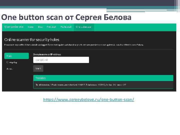 One button scan от Сергея Белова https: //www. sergeybelove. ru/one-button-scan/ 