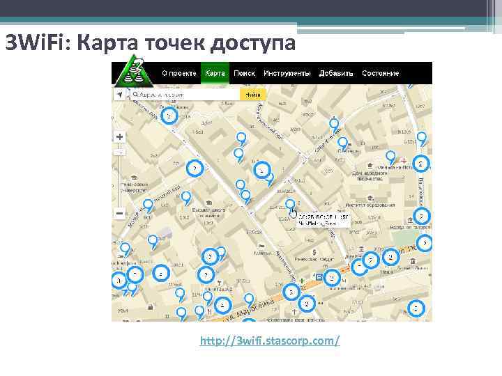 3 Wi. Fi: Карта точек доступа http: //3 wifi. stascorp. com/ 