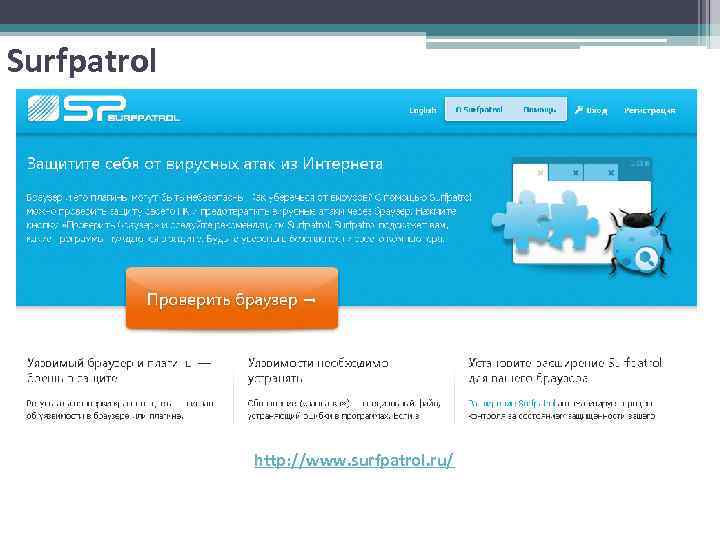 Surfpatrol http: //www. surfpatrol. ru/ 
