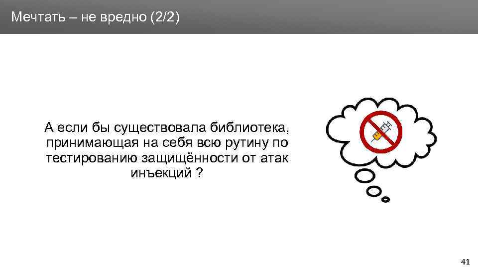 Заголовок Мечтать – не вредно (2/2) А если бы существовала библиотека, принимающая на себя