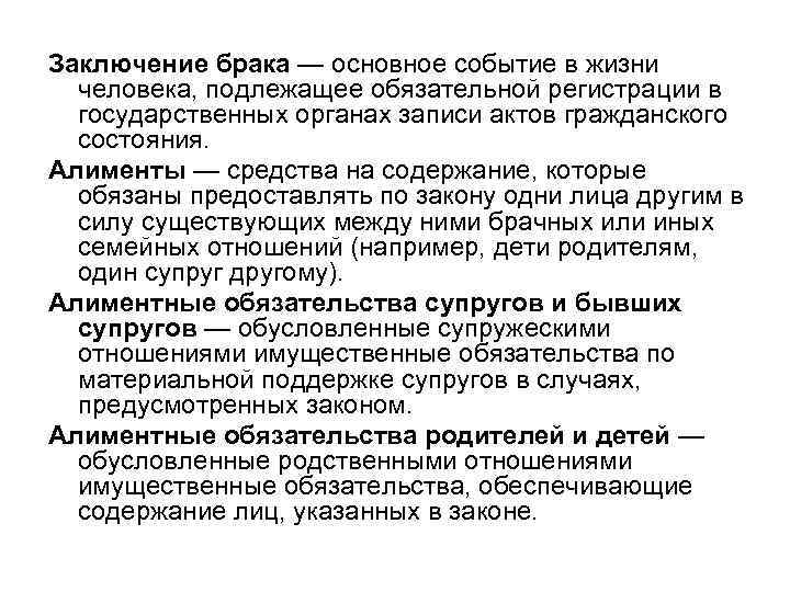 Заключение брака — основное событие в жизни человека, подлежащее обязательной регистрации в государственных органах