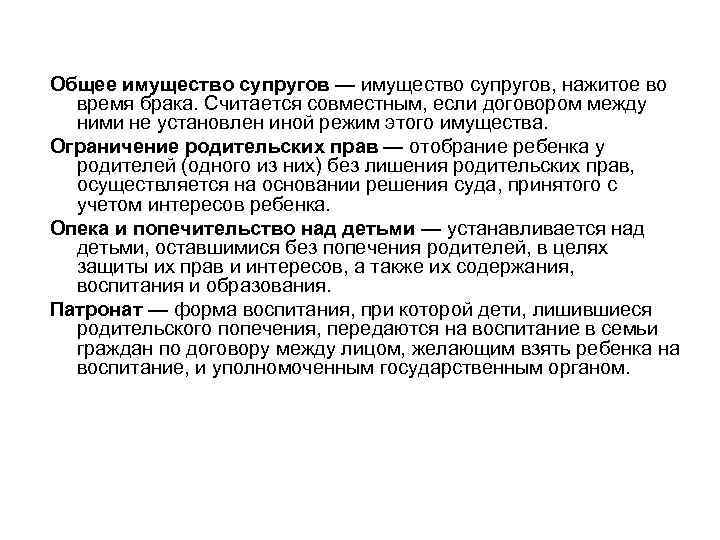 Общее имущество супругов — имущество супругов, нажитое во время брака. Считается совместным, если договором