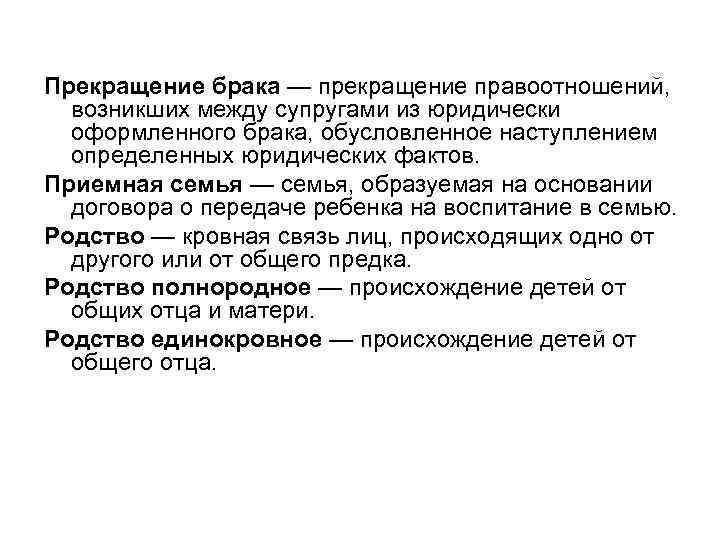 Расторжение брака мобильность. Юридическое оформление брака. Необходимость юридического оформления брака. Прекращение брака. Термины по семейному праву.