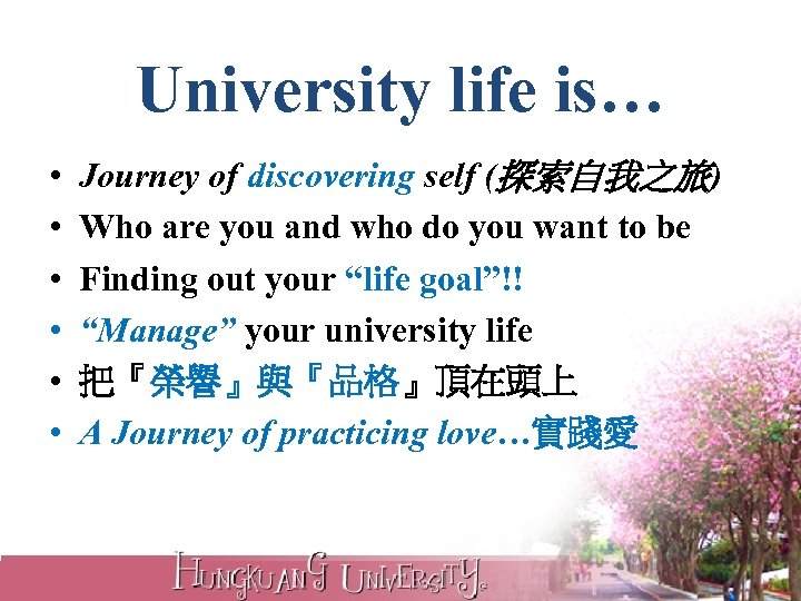 University life is… • • • Journey of discovering self (探索自我之旅) Who are you