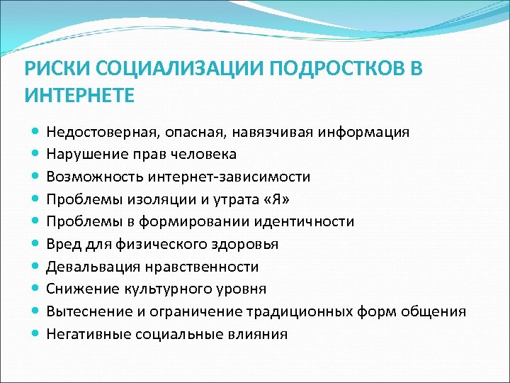 Проблемы социализации подростков в современном обществе проект