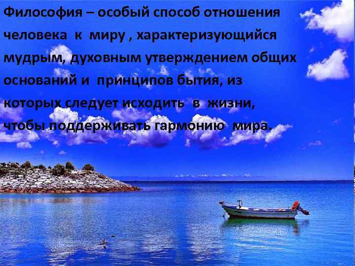 Духовный утверждение. Философия это особый вид. Слова которые характеризуют Мудрого челика.