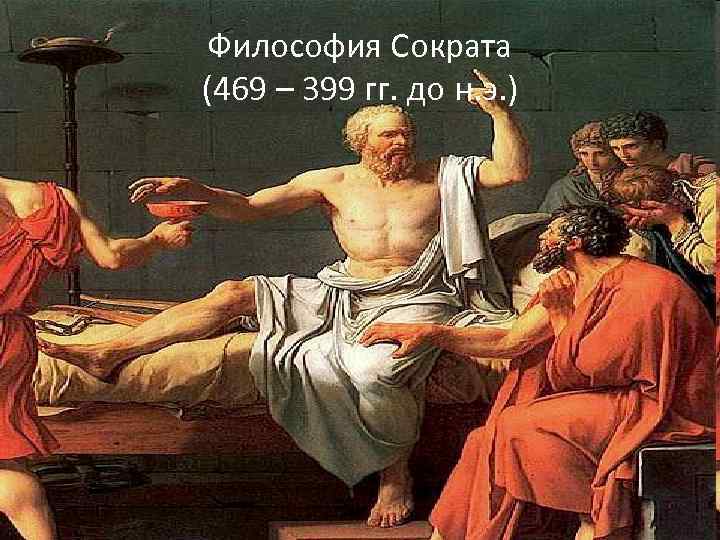 Сократ споры